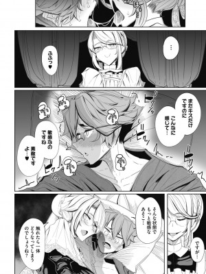 [つめとろ] 紳士付きメイドのソフィーさん 新装版 [DL版]_028