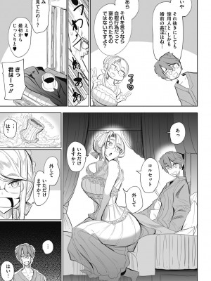 [つめとろ] 紳士付きメイドのソフィーさん 新装版 [DL版]_035