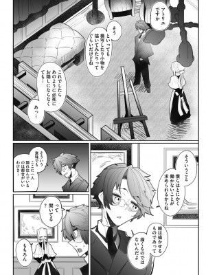 [つめとろ] 紳士付きメイドのソフィーさん 新装版 [DL版]_128
