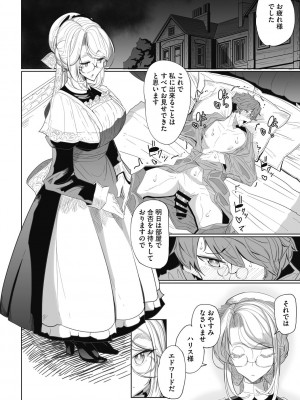 [つめとろ] 紳士付きメイドのソフィーさん 新装版 [DL版]_056