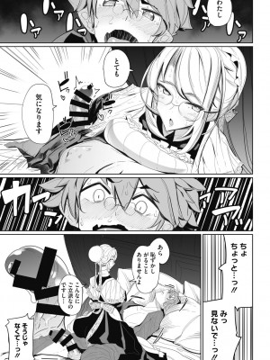 [つめとろ] 紳士付きメイドのソフィーさん 新装版 [DL版]_029