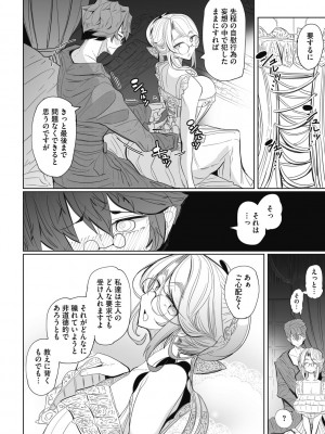 [つめとろ] 紳士付きメイドのソフィーさん 新装版 [DL版]_036