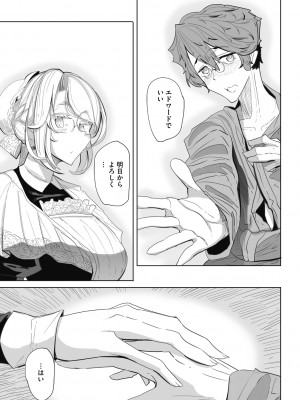 [つめとろ] 紳士付きメイドのソフィーさん 新装版 [DL版]_057