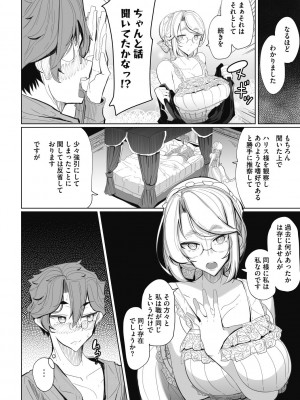 [つめとろ] 紳士付きメイドのソフィーさん 新装版 [DL版]_034