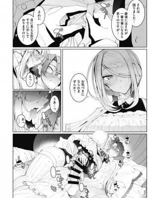 [つめとろ] 紳士付きメイドのソフィーさん 新装版 [DL版]_198