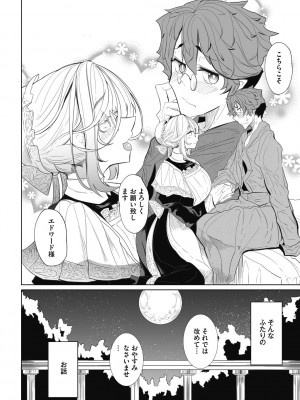 [つめとろ] 紳士付きメイドのソフィーさん 新装版 [DL版]_058