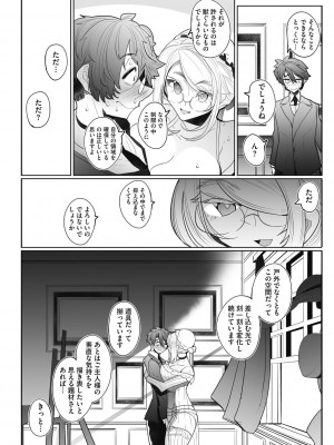 [つめとろ] 紳士付きメイドのソフィーさん 新装版 [DL版]_132