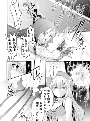 (ふたけっと30) [聖華快楽書店 (エルトリア, タケシリバース, なまひゆ)] 魔法少女リリィテレシアの受難 ―悪の女幹部さんに捕まり洗脳調教される魔法少女物語―_05