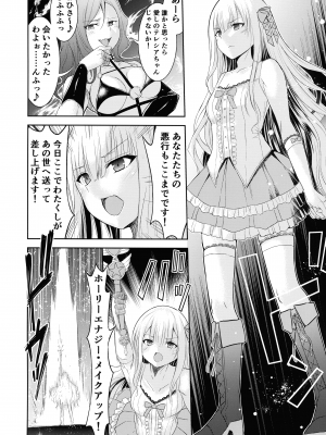(ふたけっと30) [聖華快楽書店 (エルトリア, タケシリバース, なまひゆ)] 魔法少女リリィテレシアの受難 ―悪の女幹部さんに捕まり洗脳調教される魔法少女物語―_03
