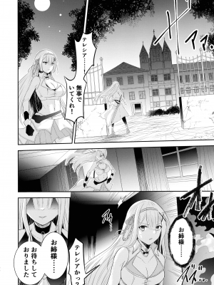 (ふたけっと30) [聖華快楽書店 (エルトリア, タケシリバース, なまひゆ)] 魔法少女リリィテレシアの受難 ―悪の女幹部さんに捕まり洗脳調教される魔法少女物語―_27