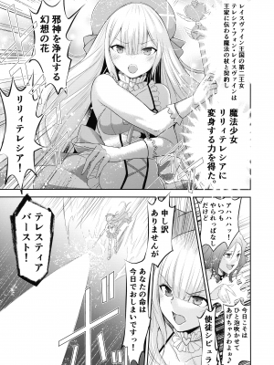 (ふたけっと30) [聖華快楽書店 (エルトリア, タケシリバース, なまひゆ)] 魔法少女リリィテレシアの受難 ―悪の女幹部さんに捕まり洗脳調教される魔法少女物語―_04