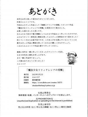 (ふたけっと30) [聖華快楽書店 (エルトリア, タケシリバース, なまひゆ)] 魔法少女リリィテレシアの受難 ―悪の女幹部さんに捕まり洗脳調教される魔法少女物語―_37