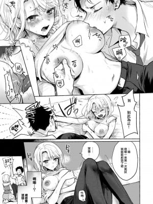 [雛原えみ] 就活ボーナスチャレンジ！ (COMIC 快楽天 2023年7月号) [大鸟可不敢乱转汉化] [無修正]_08