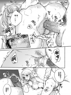 [雛原えみ] 就活ボーナスチャレンジ！ (COMIC 快楽天 2023年7月号) [大鸟可不敢乱转汉化] [無修正]_20