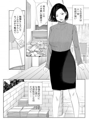 [ひげふらい] お母さんで我慢しなさいっ_01