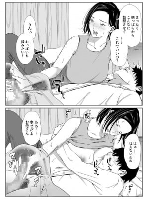 [ひげふらい] お母さんで我慢しなさいっ_14