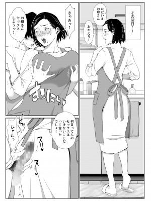 [ひげふらい] お母さんで我慢しなさいっ_眼鏡版 (37)