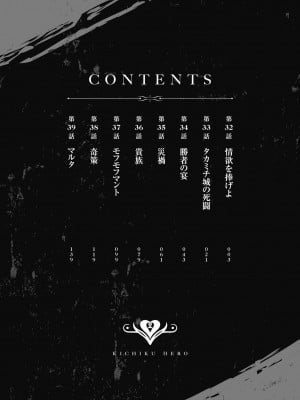[よのき] 鬼畜英雄 第05巻_00004