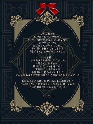 [感電少女注意報 (真冬)] おとぎよばなし-囚われの赤ずきん-_03