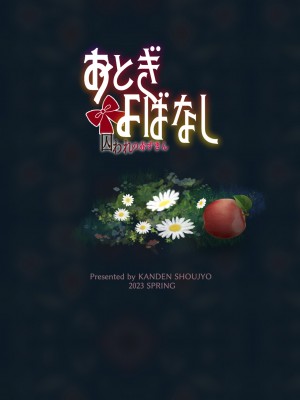 [感電少女注意報 (真冬)] おとぎよばなし-囚われの赤ずきん-_59