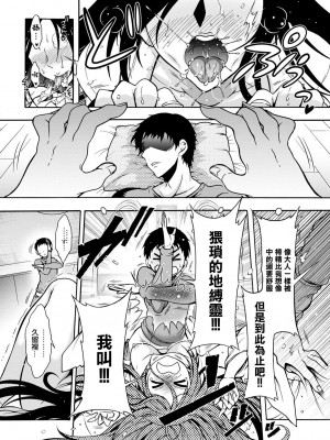 [ほんだありま] 妖快えっちっち 第1話 (アクションピザッツ 2022年2月号) [中国翻訳] [DL版]_08