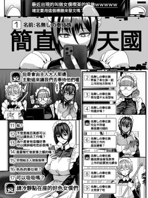[宮元一佐] 淫魔ちゃんねる「最近出来たメイド喫茶とかいう施設wwwww」 [Banana手工漢化]_02