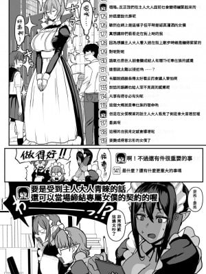 [宮元一佐] 淫魔ちゃんねる「最近出来たメイド喫茶とかいう施設wwwww」 [Banana手工漢化]_08