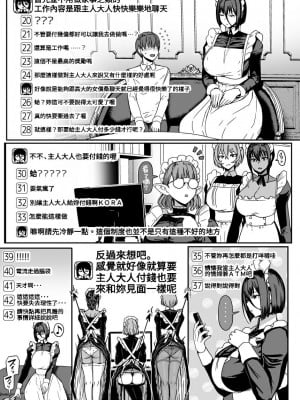 [宮元一佐] 淫魔ちゃんねる「最近出来たメイド喫茶とかいう施設wwwww」 [Banana手工漢化]_03