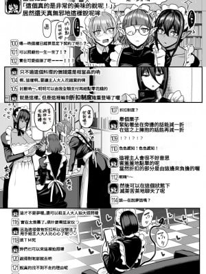 [宮元一佐] 淫魔ちゃんねる「最近出来たメイド喫茶とかいう施設wwwww」 [Banana手工漢化]_07