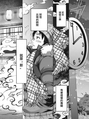[ほんだありま] 妖快えっちっち 第2話 (アクションピザッツ 2022年3月号) [中国翻訳] [DL版]_02