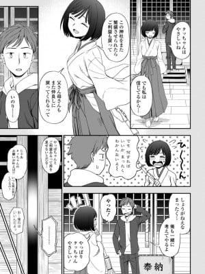 [くまのとおる] 私の全部捧げます [DL版]_007