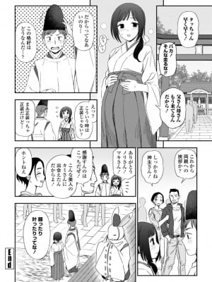 [くまのとおる] 私の全部捧げます [DL版]_024