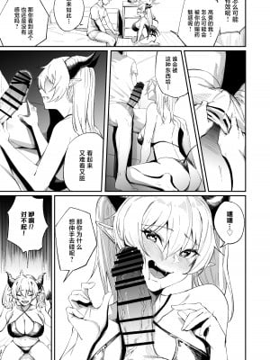 [パンナコッタなんてこった (ミツ季)] スクールカースト下位だった俺が 最強の媚薬を手に入れヤリまくる3 [中国翻訳]_11