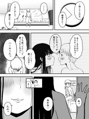 [せなか] 義理の姉との7日間生活-5(下)_10