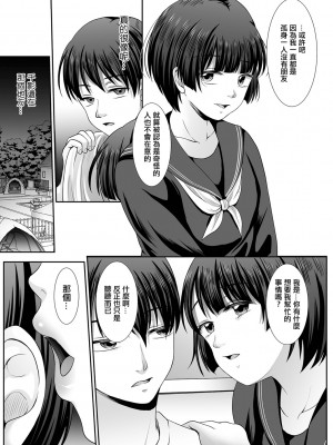 [でんぱゆっくり] 鈍色に沈む 千影の未来編 第3話 (コミック Mate legend Vol.50 2023年4月号) [中国翻訳] [DL版]_19
