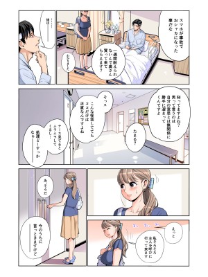 [HGTラボ (津差宇土)] 茜色に染まる若妻 〜病室で僕の妻が寝取られた〜（合冊版） フルカラー_028