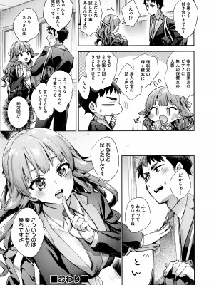 [冬みかん] えち女子プロフィール_078