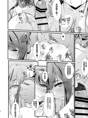 [致命傷 (弥舞秀人)] 長波サマの好きなコト。 (艦隊これくしょん -艦これ-) [吸住没碎个人汉化] [DL版]_16