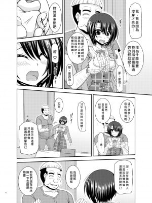 [valssu (茶琉)] マッサージ店で性別を間違えられてメスにされたVtuber下 [中国翻訳] [DL版]_09