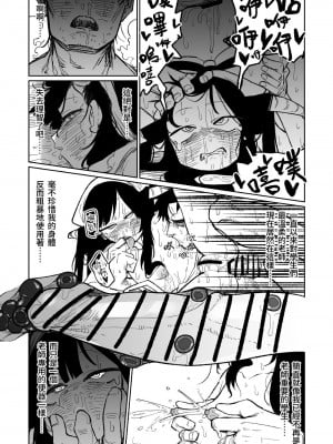 [朝比奈吉利] フウカ・毒・メインディッシュ (ブルーアーカイブ)｜風華・毒藥・下主菜 [中国語、日本語]_11