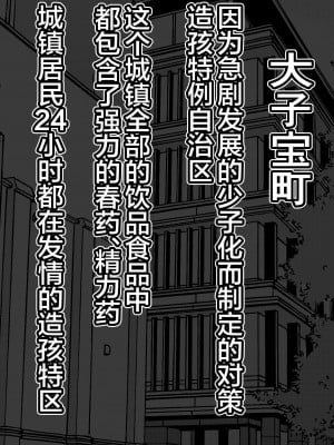 [フリテン堂] 子種が通貨として流通する種付け特区に モブ男子の俺が引っ越した結果 [中国翻訳]_10