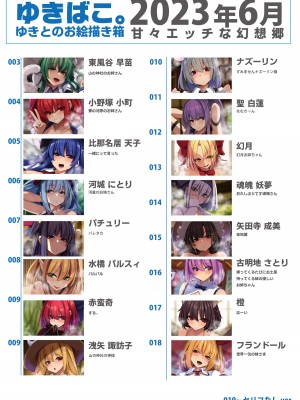 [DREAM RIDER (ゆきと)] ゆきばこ ゆきとのお絵描き箱 2023年6月号 あまあまえっちな幻想郷 (東方Project) [DL版]_02