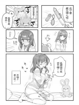 [満開開花] 裏垢JKミツカちゃん [某个不知名的个人汉化]_055