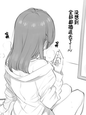 [満開開花] 裏垢JKミツカちゃん [某个不知名的个人汉化]_019