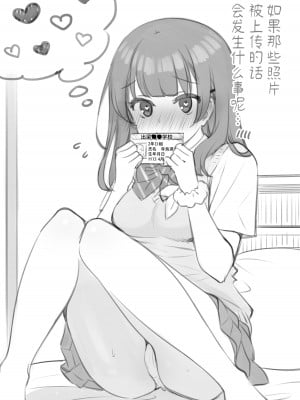[満開開花] 裏垢JKミツカちゃん [某个不知名的个人汉化]_023