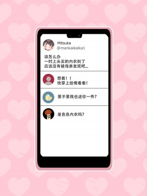 [満開開花] 裏垢JKミツカちゃん [某个不知名的个人汉化]_060