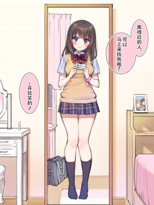 [満開開花] 裏垢JKミツカちゃん [某个不知名的个人汉化]_021