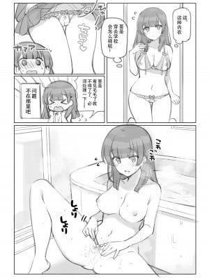 [満開開花] 裏垢JKミツカちゃん [某个不知名的个人汉化]_066