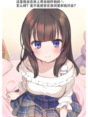 [満開開花] 裏垢JKミツカちゃん [某个不知名的个人汉化]_032