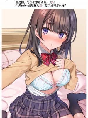 [満開開花] 裏垢JKミツカちゃん [某个不知名的个人汉化]_076